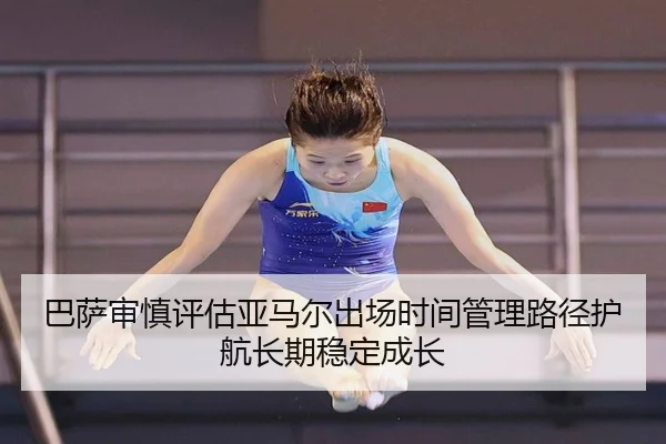 ba-sa-shen-shen-ping-gu-ya-ma-er-chu-chang-shi-jian-guan-li-lu-jing-hu-hang-chang-qi-wen-ding-cheng-zhang-3-200.jpg