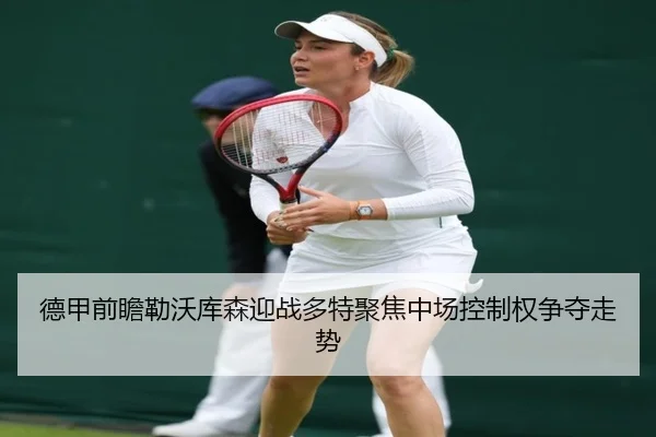 de-jia-qian-zhan-lei-wo-ku-sen-ying-zhan-duo-te-ju-jiao-zhong-chang-kong-zhi-quan-zheng-duo-zou-shi-2-926.jpg